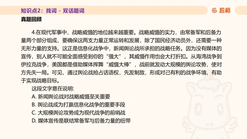 超格言语全家桶基础提升第一次课_20240908120551_2026考公资料_（05）超格_行测申论2025超格合集(行测&申论&政治理论)_言语2025超格言语理解全家桶_01.理论实战阶段_课件