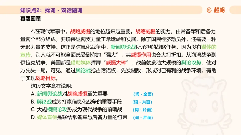 超格言语全家桶基础提升第一次课_20240908120551_2026考公资料_（05）超格_行测申论2025超格合集(行测&申论&政治理论)_言语2025超格言语理解全家桶_01.理论实战阶段_课件