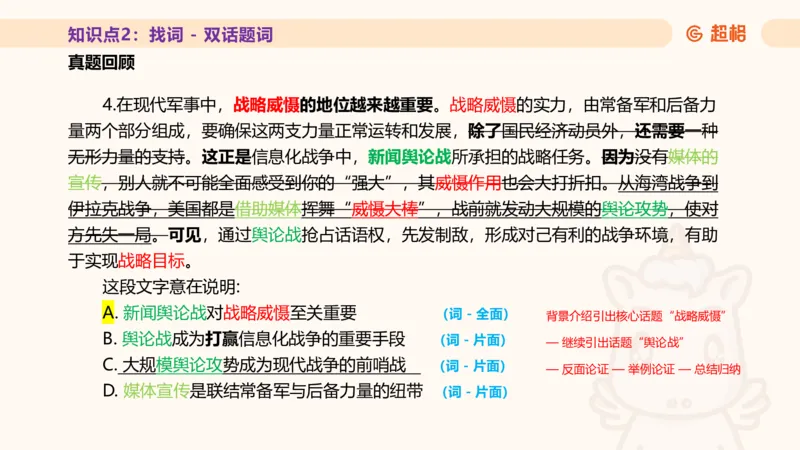 超格言语全家桶基础提升第一次课_20240908120551_2026考公资料_（05）超格_行测申论2025超格合集(行测&申论&政治理论)_言语2025超格言语理解全家桶_01.理论实战阶段_课件