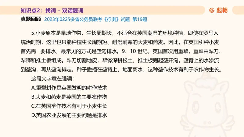 超格言语全家桶基础提升第一次课_20240908120551_2026考公资料_（05）超格_行测申论2025超格合集(行测&申论&政治理论)_言语2025超格言语理解全家桶_01.理论实战阶段_课件