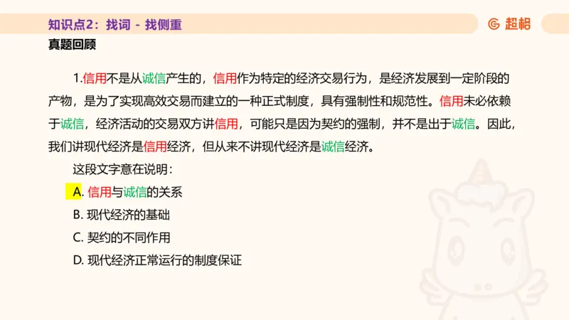 超格言语全家桶基础提升第一次课_20240908120551_2026考公资料_（05）超格_行测申论2025超格合集(行测&申论&政治理论)_言语2025超格言语理解全家桶_01.理论实战阶段_课件