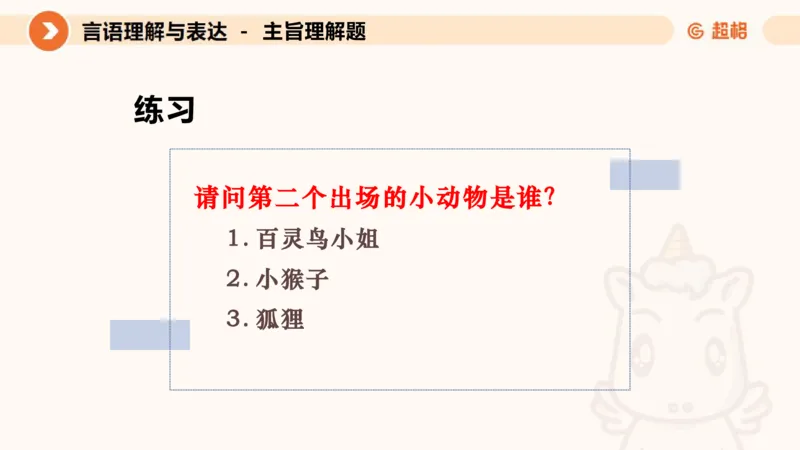 超格言语全家桶基础提升第一次课_20240908120551_2026考公资料_（05）超格_行测申论2025超格合集(行测&申论&政治理论)_言语2025超格言语理解全家桶_01.理论实战阶段_课件