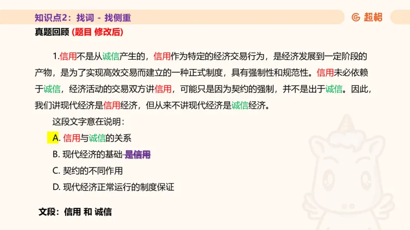 超格言语全家桶基础提升第一次课_20240908120551_2026考公资料_（05）超格_行测申论2025超格合集(行测&申论&政治理论)_言语2025超格言语理解全家桶_01.理论实战阶段_课件