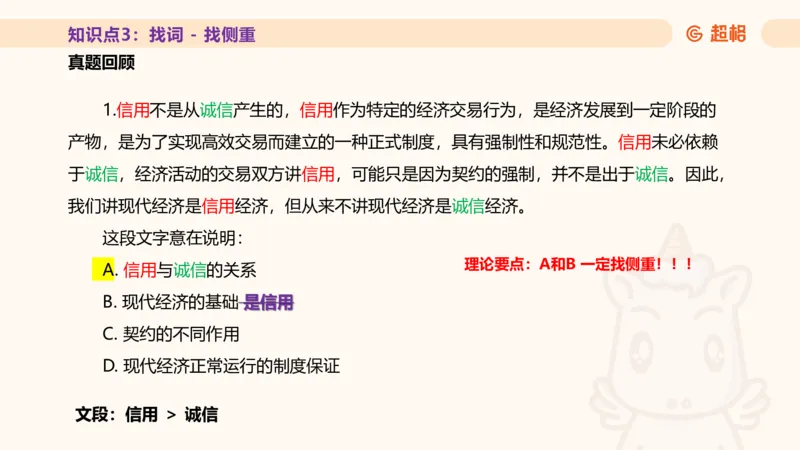 超格言语全家桶基础提升第一次课_20240908120551_2026考公资料_（05）超格_行测申论2025超格合集(行测&申论&政治理论)_言语2025超格言语理解全家桶_01.理论实战阶段_课件