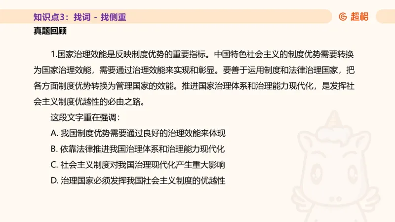超格言语全家桶基础提升第一次课_20240908120551_2026考公资料_（05）超格_行测申论2025超格合集(行测&申论&政治理论)_言语2025超格言语理解全家桶_01.理论实战阶段_课件