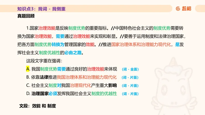 超格言语全家桶基础提升第一次课_20240908120551_2026考公资料_（05）超格_行测申论2025超格合集(行测&申论&政治理论)_言语2025超格言语理解全家桶_01.理论实战阶段_课件