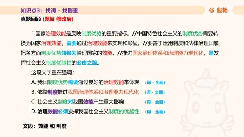 超格言语全家桶基础提升第一次课_20240908120551_2026考公资料_（05）超格_行测申论2025超格合集(行测&申论&政治理论)_言语2025超格言语理解全家桶_01.理论实战阶段_课件