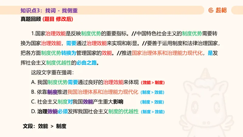 超格言语全家桶基础提升第一次课_20240908120551_2026考公资料_（05）超格_行测申论2025超格合集(行测&申论&政治理论)_言语2025超格言语理解全家桶_01.理论实战阶段_课件