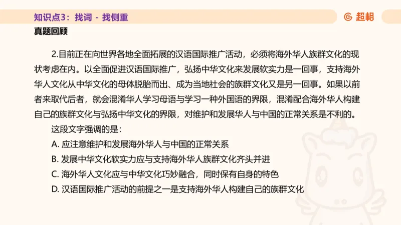 超格言语全家桶基础提升第一次课_20240908120551_2026考公资料_（05）超格_行测申论2025超格合集(行测&申论&政治理论)_言语2025超格言语理解全家桶_01.理论实战阶段_课件