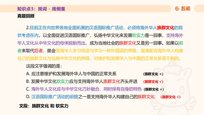 超格言语全家桶基础提升第一次课_20240908120551_2026考公资料_（05）超格_行测申论2025超格合集(行测&申论&政治理论)_言语2025超格言语理解全家桶_01.理论实战阶段_课件