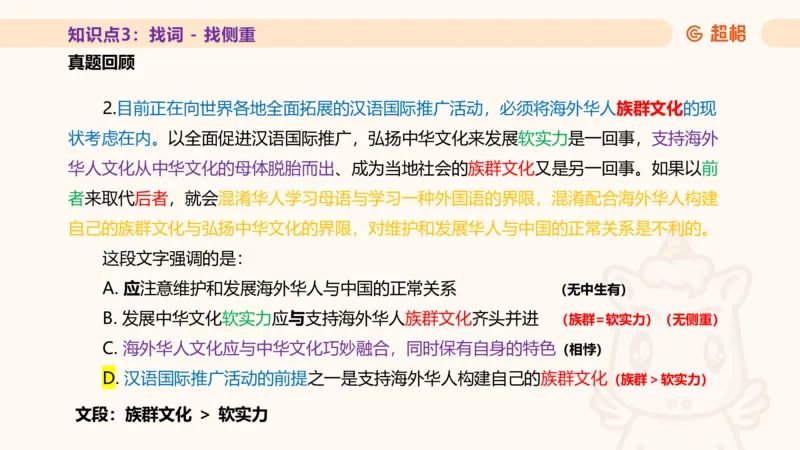 超格言语全家桶基础提升第一次课_20240908120551_2026考公资料_（05）超格_行测申论2025超格合集(行测&申论&政治理论)_言语2025超格言语理解全家桶_01.理论实战阶段_课件