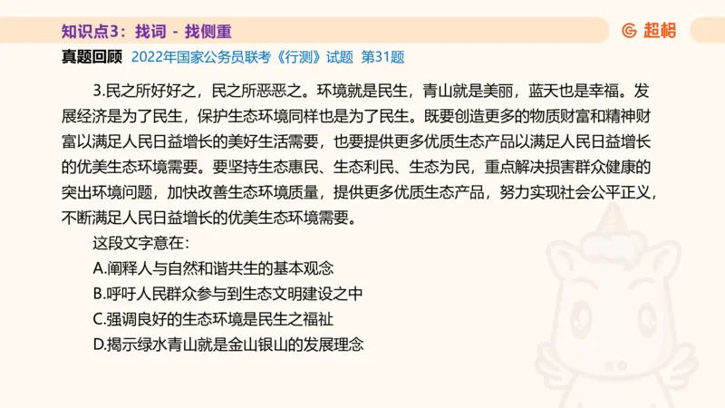 超格言语全家桶基础提升第一次课_20240908120551_2026考公资料_（05）超格_行测申论2025超格合集(行测&申论&政治理论)_言语2025超格言语理解全家桶_01.理论实战阶段_课件