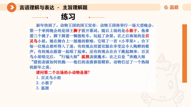 超格言语全家桶基础提升第一次课_20240908120551_2026考公资料_（05）超格_行测申论2025超格合集(行测&申论&政治理论)_言语2025超格言语理解全家桶_01.理论实战阶段_课件