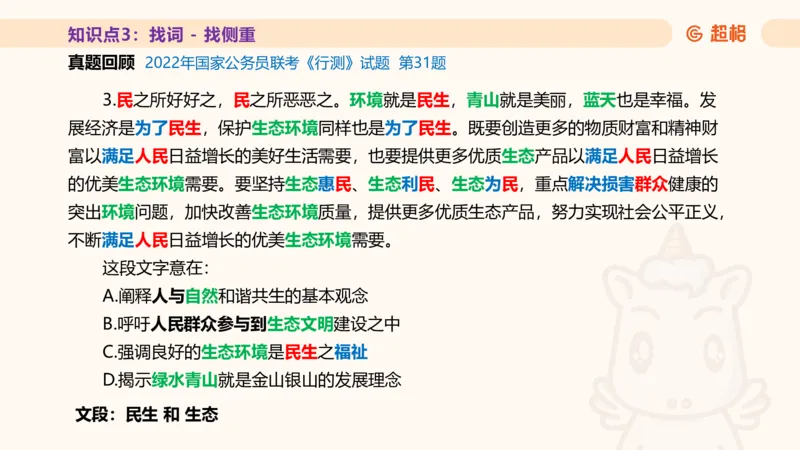 超格言语全家桶基础提升第一次课_20240908120551_2026考公资料_（05）超格_行测申论2025超格合集(行测&申论&政治理论)_言语2025超格言语理解全家桶_01.理论实战阶段_课件