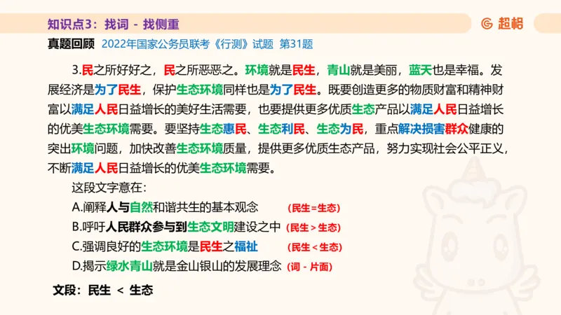 超格言语全家桶基础提升第一次课_20240908120551_2026考公资料_（05）超格_行测申论2025超格合集(行测&申论&政治理论)_言语2025超格言语理解全家桶_01.理论实战阶段_课件