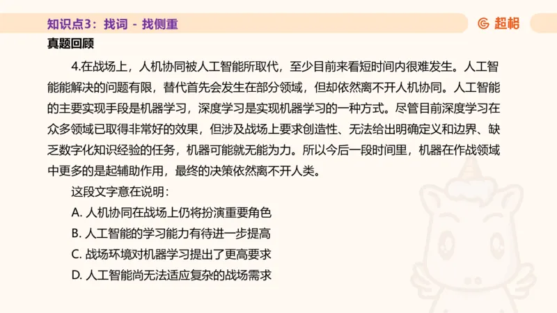 超格言语全家桶基础提升第一次课_20240908120551_2026考公资料_（05）超格_行测申论2025超格合集(行测&申论&政治理论)_言语2025超格言语理解全家桶_01.理论实战阶段_课件