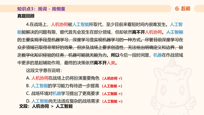 超格言语全家桶基础提升第一次课_20240908120551_2026考公资料_（05）超格_行测申论2025超格合集(行测&申论&政治理论)_言语2025超格言语理解全家桶_01.理论实战阶段_课件