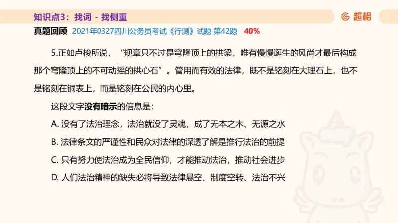 超格言语全家桶基础提升第一次课_20240908120551_2026考公资料_（05）超格_行测申论2025超格合集(行测&申论&政治理论)_言语2025超格言语理解全家桶_01.理论实战阶段_课件