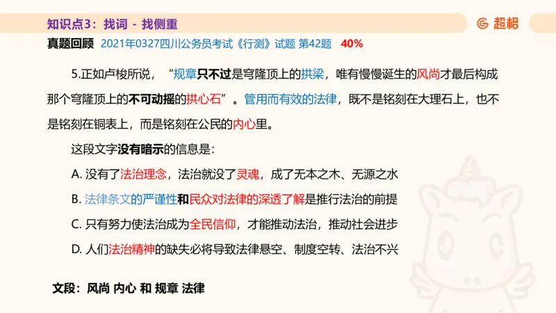 超格言语全家桶基础提升第一次课_20240908120551_2026考公资料_（05）超格_行测申论2025超格合集(行测&申论&政治理论)_言语2025超格言语理解全家桶_01.理论实战阶段_课件
