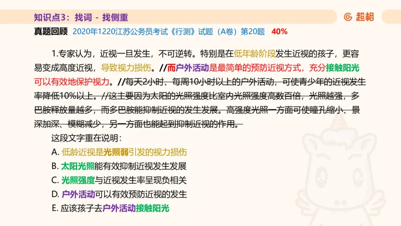 超格言语全家桶基础提升第一次课_20240908120551_2026考公资料_（05）超格_行测申论2025超格合集(行测&申论&政治理论)_言语2025超格言语理解全家桶_01.理论实战阶段_课件