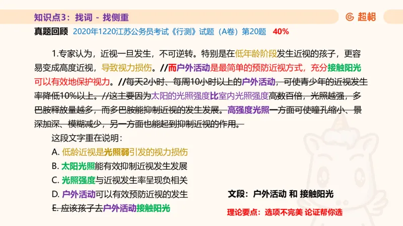 超格言语全家桶基础提升第一次课_20240908120551_2026考公资料_（05）超格_行测申论2025超格合集(行测&申论&政治理论)_言语2025超格言语理解全家桶_01.理论实战阶段_课件