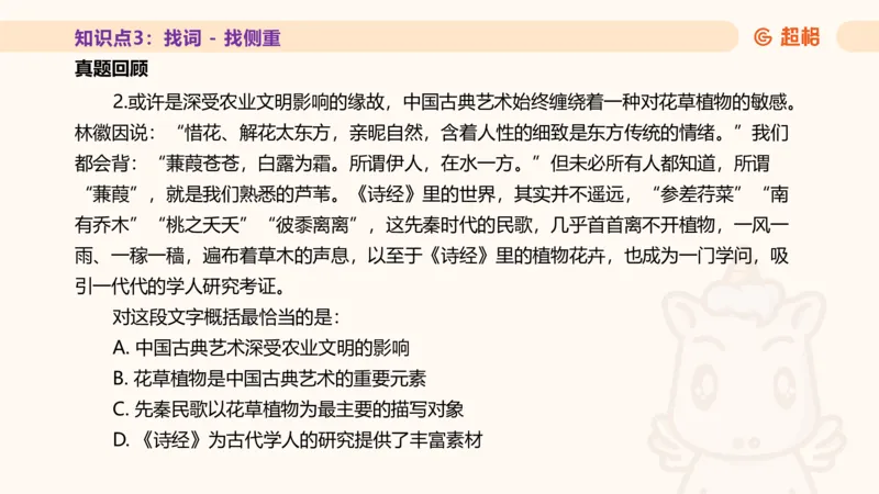 超格言语全家桶基础提升第一次课_20240908120551_2026考公资料_（05）超格_行测申论2025超格合集(行测&申论&政治理论)_言语2025超格言语理解全家桶_01.理论实战阶段_课件