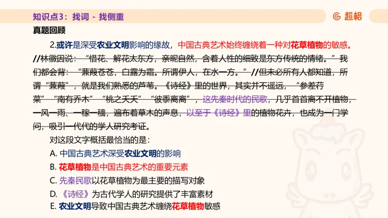 超格言语全家桶基础提升第一次课_20240908120551_2026考公资料_（05）超格_行测申论2025超格合集(行测&申论&政治理论)_言语2025超格言语理解全家桶_01.理论实战阶段_课件