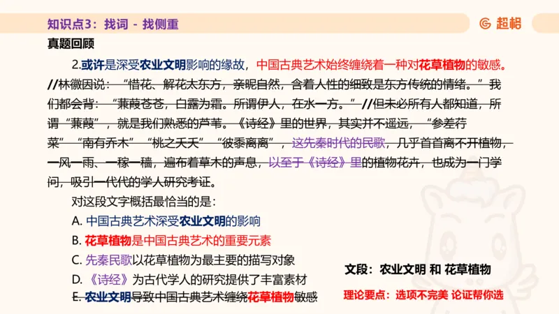 超格言语全家桶基础提升第一次课_20240908120551_2026考公资料_（05）超格_行测申论2025超格合集(行测&申论&政治理论)_言语2025超格言语理解全家桶_01.理论实战阶段_课件