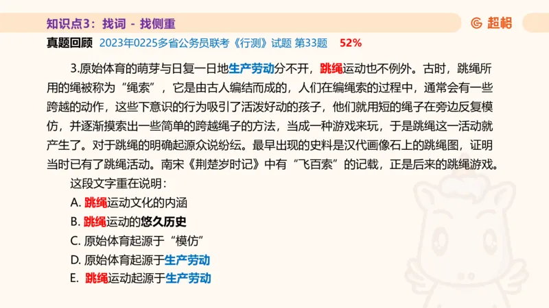 超格言语全家桶基础提升第一次课_20240908120551_2026考公资料_（05）超格_行测申论2025超格合集(行测&申论&政治理论)_言语2025超格言语理解全家桶_01.理论实战阶段_课件