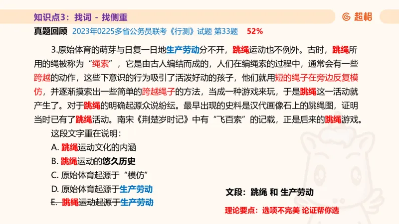 超格言语全家桶基础提升第一次课_20240908120551_2026考公资料_（05）超格_行测申论2025超格合集(行测&申论&政治理论)_言语2025超格言语理解全家桶_01.理论实战阶段_课件