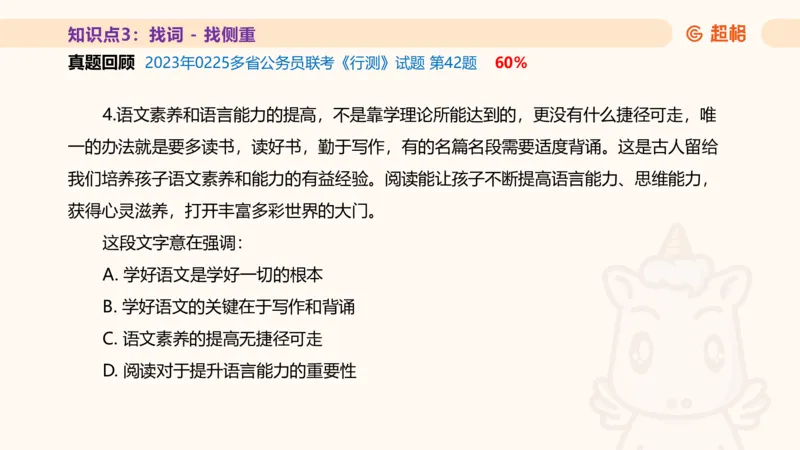 超格言语全家桶基础提升第一次课_20240908120551_2026考公资料_（05）超格_行测申论2025超格合集(行测&申论&政治理论)_言语2025超格言语理解全家桶_01.理论实战阶段_课件