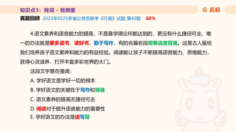 超格言语全家桶基础提升第一次课_20240908120551_2026考公资料_（05）超格_行测申论2025超格合集(行测&申论&政治理论)_言语2025超格言语理解全家桶_01.理论实战阶段_课件