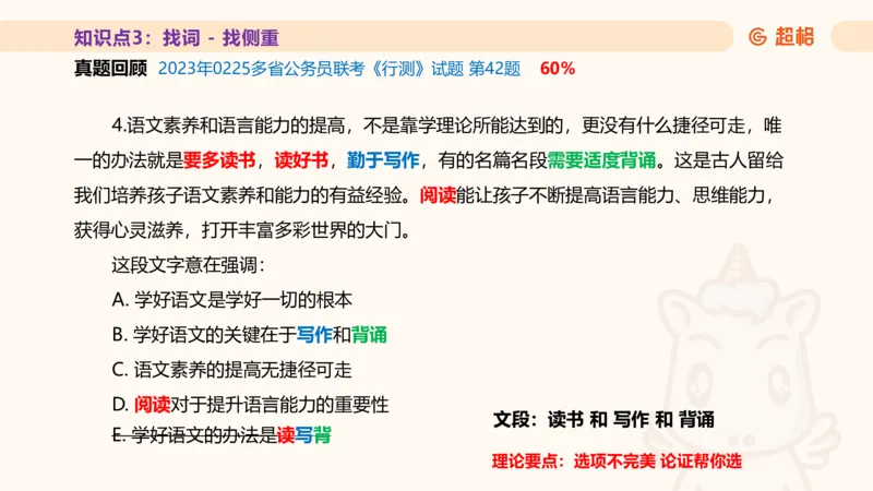 超格言语全家桶基础提升第一次课_20240908120551_2026考公资料_（05）超格_行测申论2025超格合集(行测&申论&政治理论)_言语2025超格言语理解全家桶_01.理论实战阶段_课件