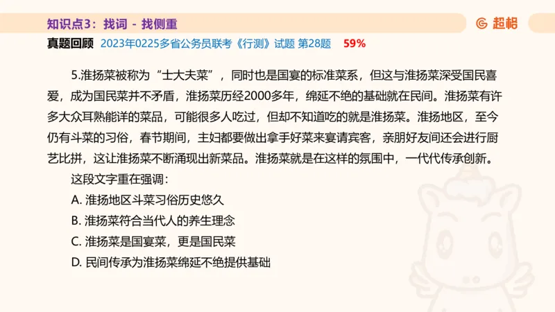 超格言语全家桶基础提升第一次课_20240908120551_2026考公资料_（05）超格_行测申论2025超格合集(行测&申论&政治理论)_言语2025超格言语理解全家桶_01.理论实战阶段_课件
