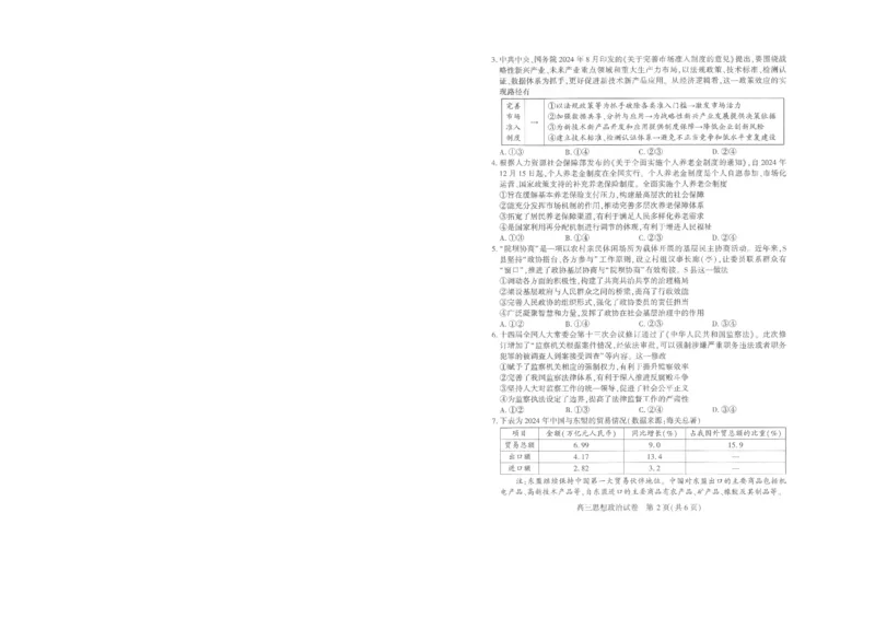 25届武汉市二月调考政治试卷_2025年2月_250228武汉市2025届高中毕业生二月调研考试（全科）_武汉市2025届高中毕业生二月调研考试政治
