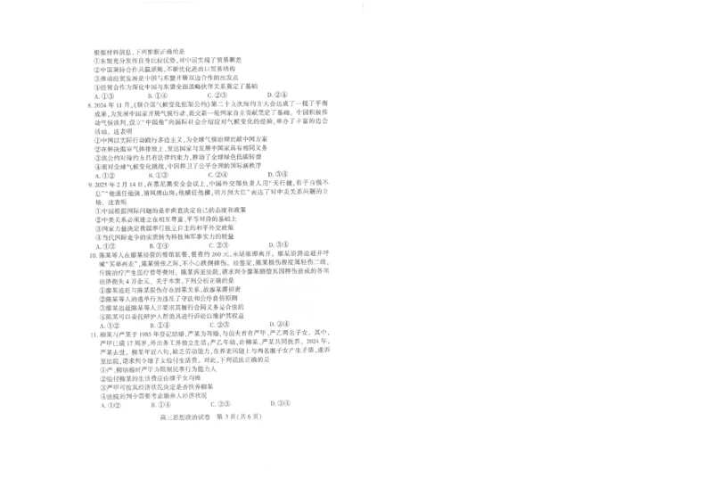 25届武汉市二月调考政治试卷_2025年2月_250228武汉市2025届高中毕业生二月调研考试（全科）_武汉市2025届高中毕业生二月调研考试政治