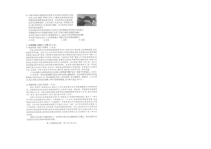 25届武汉市二月调考政治试卷_2025年2月_250228武汉市2025届高中毕业生二月调研考试（全科）_武汉市2025届高中毕业生二月调研考试政治