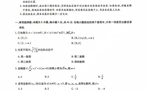 &ldquo;天一大联考&middot;齐鲁名校教研共同体&ldquo;2024-2025学年（下）高三年级开学质量检测数学_2025年2月_&ldquo;天一大联考&middot;齐鲁名校教研共同体&ldquo;2024-2025学年（下）高三年级开学质量检测数学