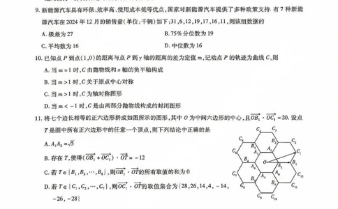 &ldquo;天一大联考&middot;齐鲁名校教研共同体&ldquo;2024-2025学年（下）高三年级开学质量检测数学_2025年2月_&ldquo;天一大联考&middot;齐鲁名校教研共同体&ldquo;2024-2025学年（下）高三年级开学质量检测数学