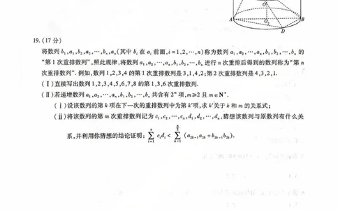 &ldquo;天一大联考&middot;齐鲁名校教研共同体&ldquo;2024-2025学年（下）高三年级开学质量检测数学_2025年2月_&ldquo;天一大联考&middot;齐鲁名校教研共同体&ldquo;2024-2025学年（下）高三年级开学质量检测数学