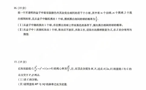 &ldquo;天一大联考&middot;齐鲁名校教研共同体&ldquo;2024-2025学年（下）高三年级开学质量检测数学_2025年2月_&ldquo;天一大联考&middot;齐鲁名校教研共同体&ldquo;2024-2025学年（下）高三年级开学质量检测数学