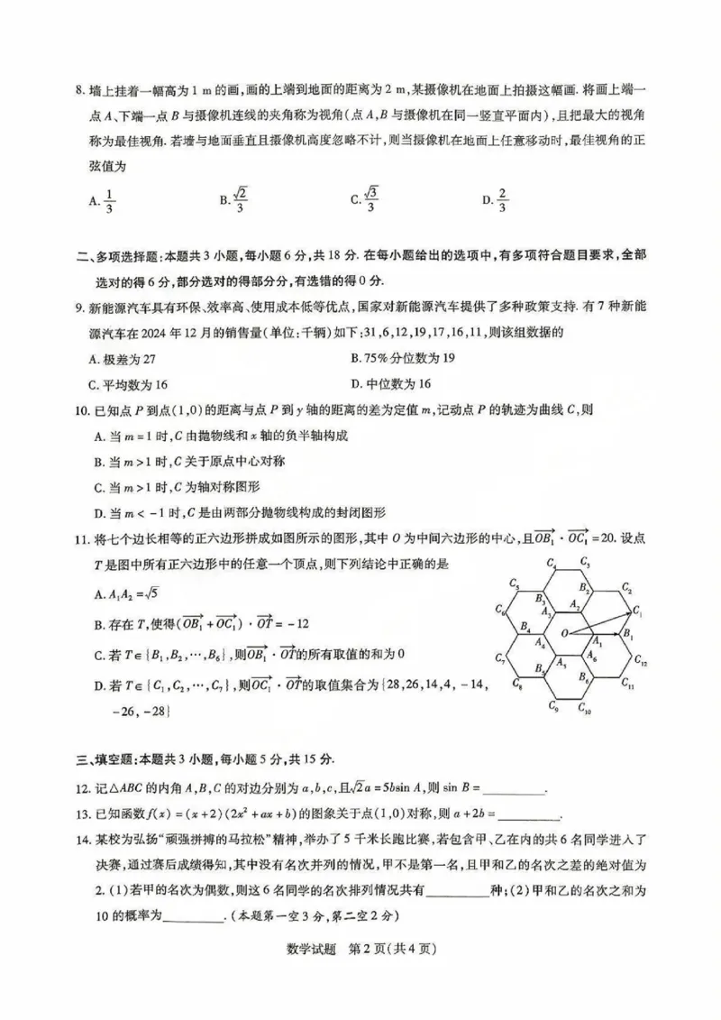 &ldquo;天一大联考&middot;齐鲁名校教研共同体&ldquo;2024-2025学年（下）高三年级开学质量检测数学_2025年2月_&ldquo;天一大联考&middot;齐鲁名校教研共同体&ldquo;2024-2025学年（下）高三年级开学质量检测数学