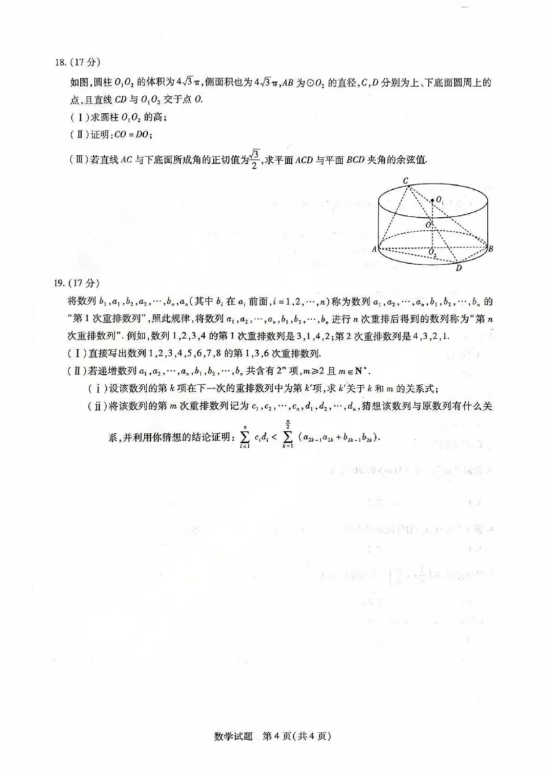 &ldquo;天一大联考&middot;齐鲁名校教研共同体&ldquo;2024-2025学年（下）高三年级开学质量检测数学_2025年2月_&ldquo;天一大联考&middot;齐鲁名校教研共同体&ldquo;2024-2025学年（下）高三年级开学质量检测数学