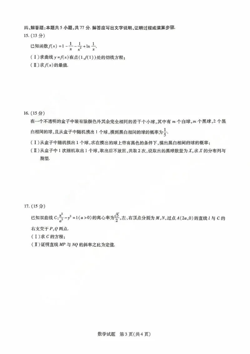 &ldquo;天一大联考&middot;齐鲁名校教研共同体&ldquo;2024-2025学年（下）高三年级开学质量检测数学_2025年2月_&ldquo;天一大联考&middot;齐鲁名校教研共同体&ldquo;2024-2025学年（下）高三年级开学质量检测数学