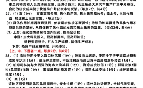 2025年金华市义乌市高三三模-地理答案_2025年5月_2505142025年金华市义乌市高三三模适应性考试（全科）_2025年金华市义乌市高三三模适应性考试地理