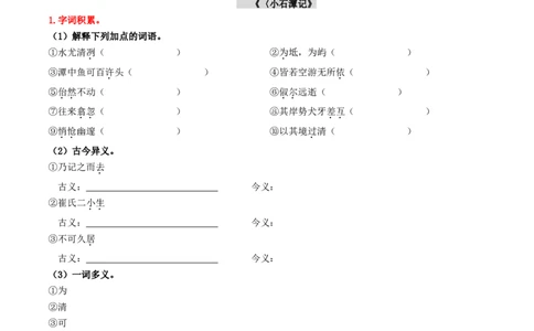（8下）第2课时古诗文梳理与整合（统编版）_120中考语文全套复习_中考语文复习总复习_一轮复习资料_完2024年中考语文一轮复习教材梳理（统编版）_教师版（含答案解析）