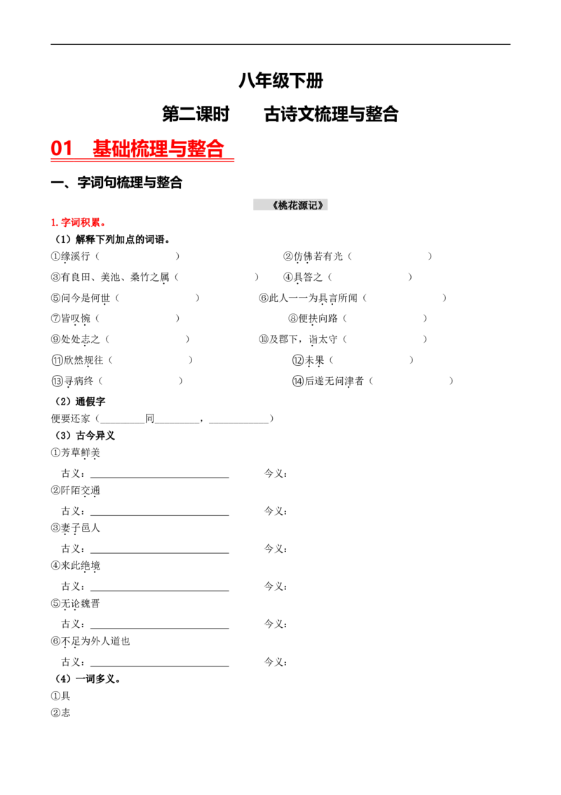 （8下）第2课时古诗文梳理与整合（统编版）_120中考语文全套复习_中考语文复习总复习_一轮复习资料_完2024年中考语文一轮复习教材梳理（统编版）_教师版（含答案解析）