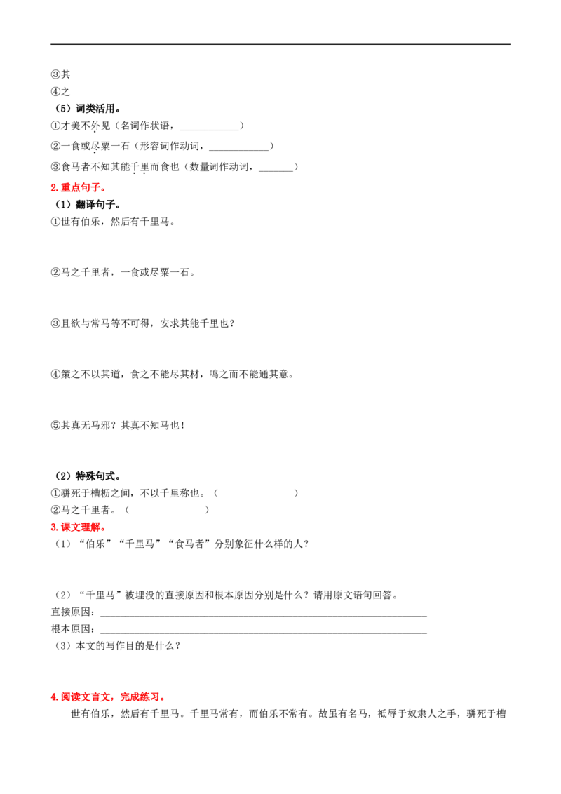 （8下）第2课时古诗文梳理与整合（统编版）_120中考语文全套复习_中考语文复习总复习_一轮复习资料_完2024年中考语文一轮复习教材梳理（统编版）_教师版（含答案解析）