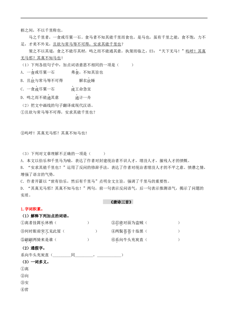 （8下）第2课时古诗文梳理与整合（统编版）_120中考语文全套复习_中考语文复习总复习_一轮复习资料_完2024年中考语文一轮复习教材梳理（统编版）_教师版（含答案解析）