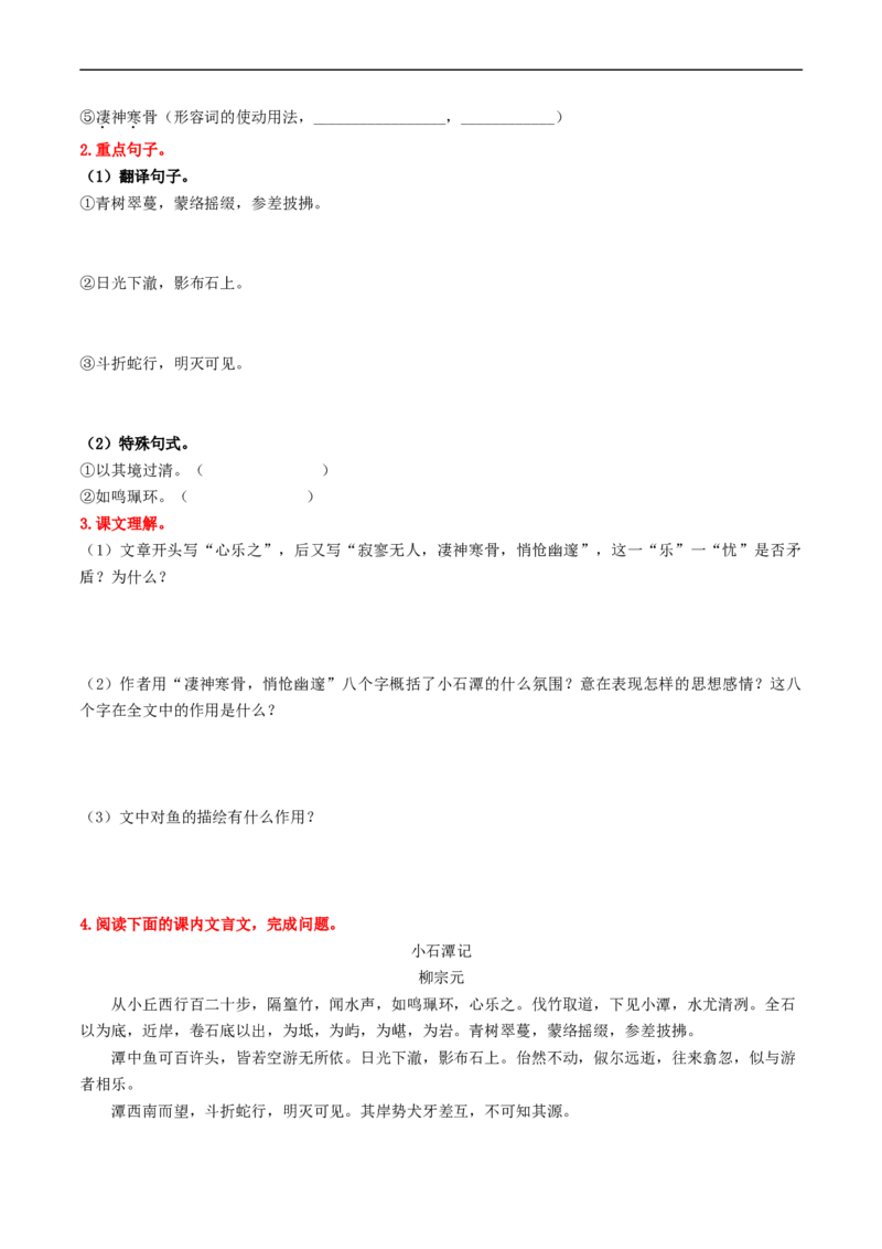 （8下）第2课时古诗文梳理与整合（统编版）_120中考语文全套复习_中考语文复习总复习_一轮复习资料_完2024年中考语文一轮复习教材梳理（统编版）_教师版（含答案解析）